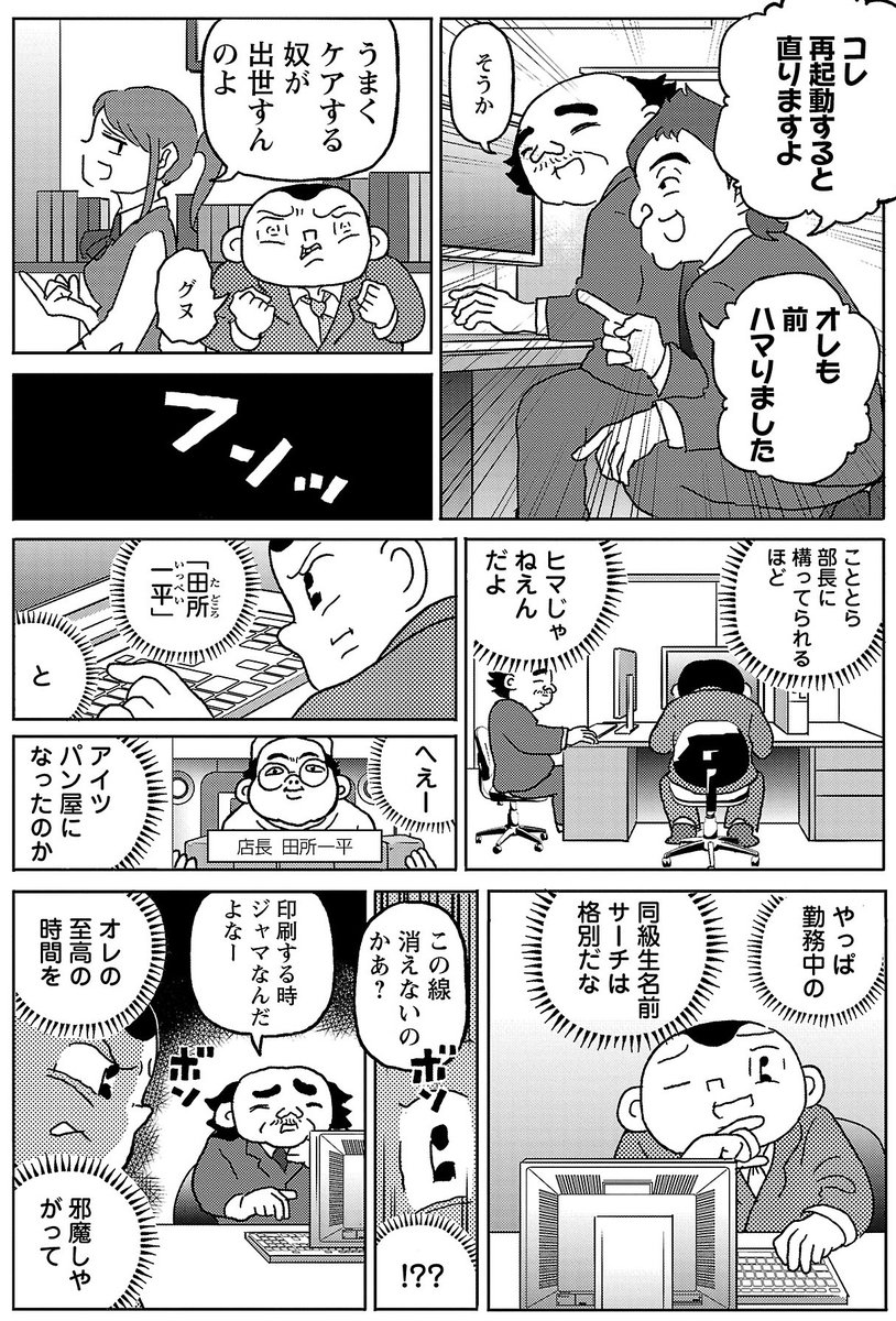 漫画「上司の独り言」

#明日クビになりそう 