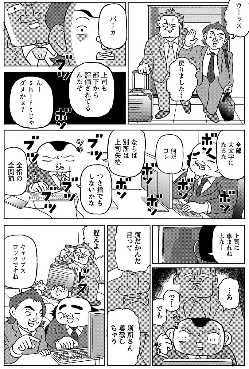 漫画「上司の独り言」

#明日クビになりそう 