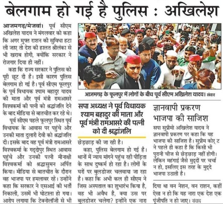 यूपी में बेलगाम हो गई है पुलिस। 

- माननीय राष्ट्रीय अध्यक्ष श्री अखिलेश यादव जी।