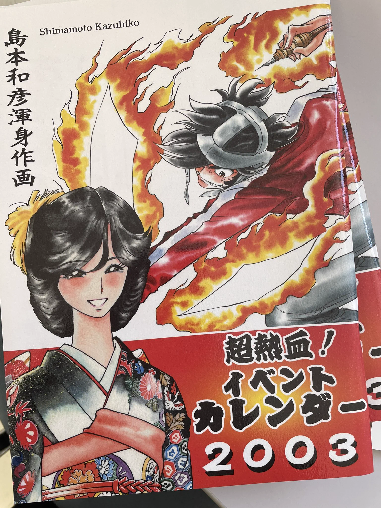 漫画家島本和彦 on X: 