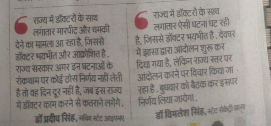 Dear @PMOIndia @mansukhmandviya 
These types of incidents are continuously increasing in that states !
Doctors are not feeling safe 
How can any one do their best duties?

Kindly provide central protection act !!
 @FAIMA_INDIA_ -------3/3
#JusticeForDoctors #POSTPONENEETPG2022 ,