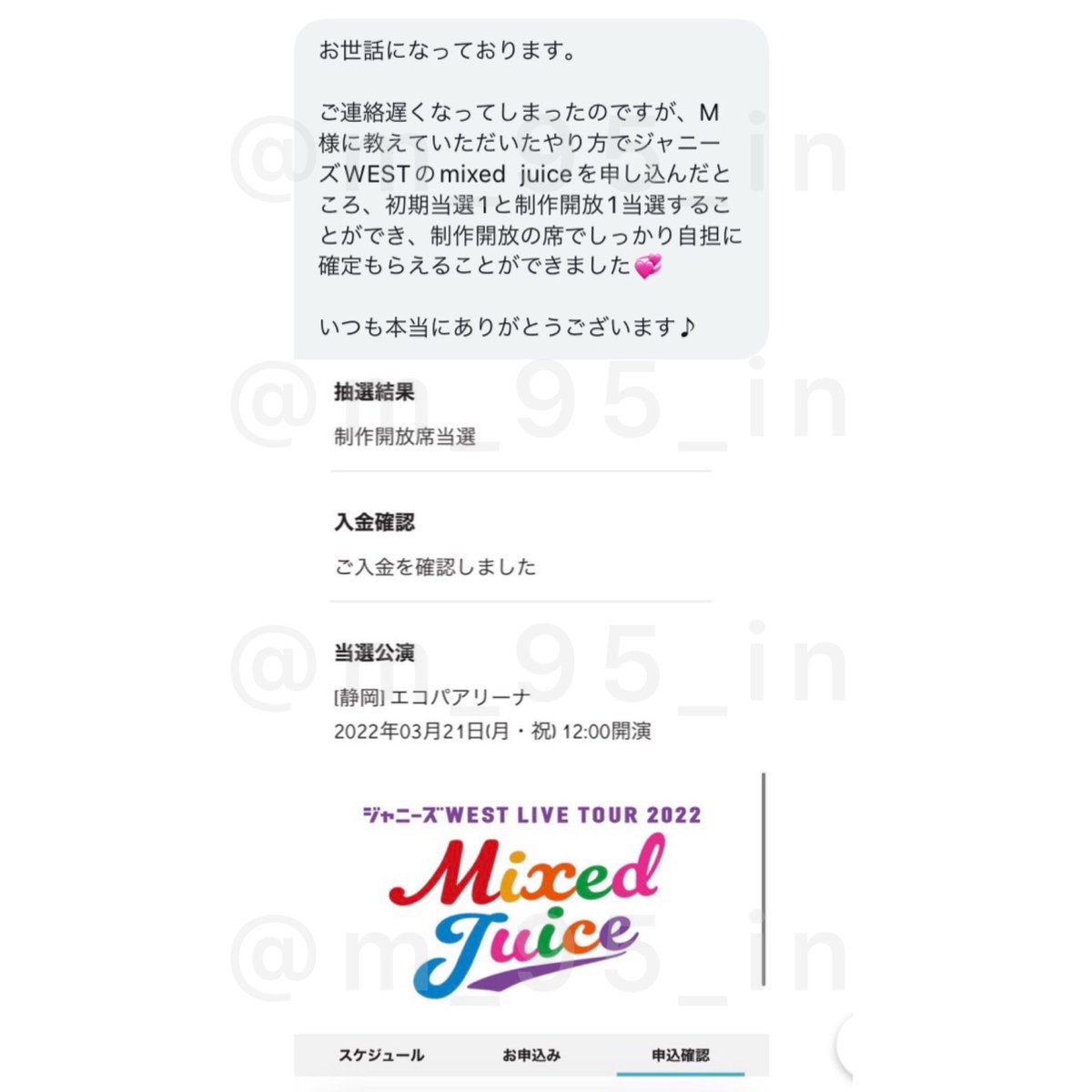 m_95_in's tweet photo. ご報告いただいていたのに載せられてなくてかなり溜まってる､､😿💗こちらは #ジャニーズWESTLIVETOUR2022MixedJuice のご当選・良席当選報告です✨ 確定おめでとうございました💓💓 https://t.co/pIbKybTYLi