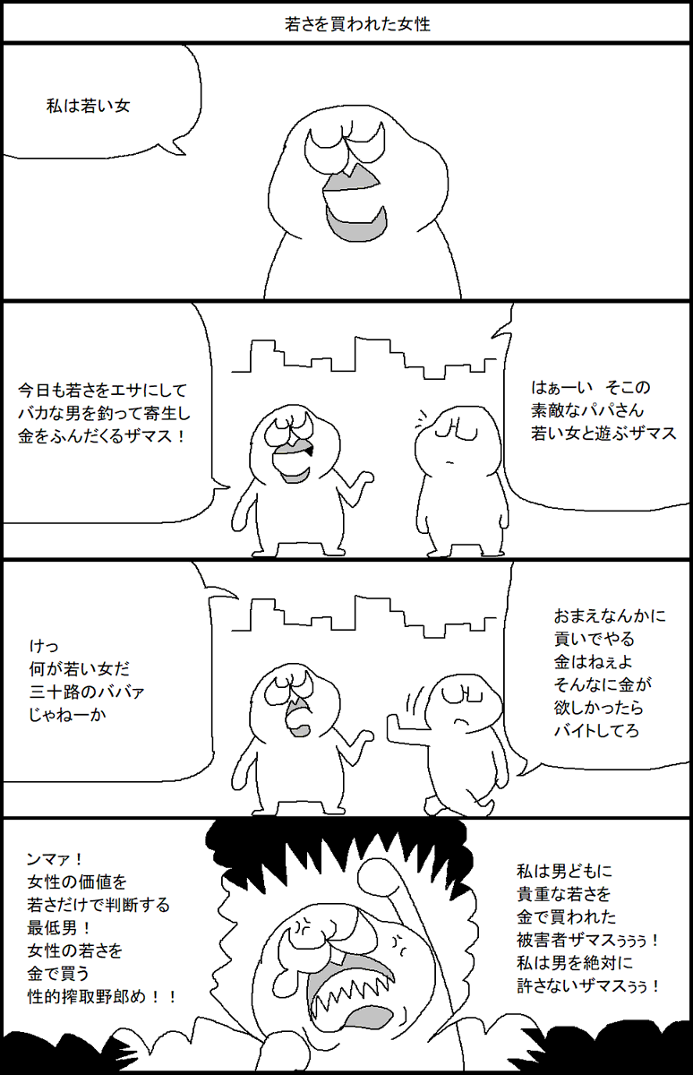 若さを買われた女性 