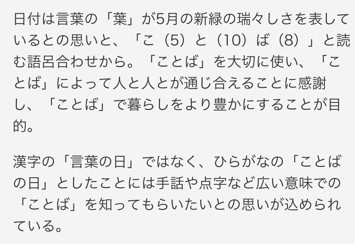 クリュー 今日は518 ことばの日 吐くだけの言葉 誰かに問う言葉 面白い言葉 救いを求める言葉 願い励ます言葉 どんな言葉も その人の一部で ソノモノだとも思うから 人の言葉を大切にするという事は その人を大切にするという事 そんな事を思いながら