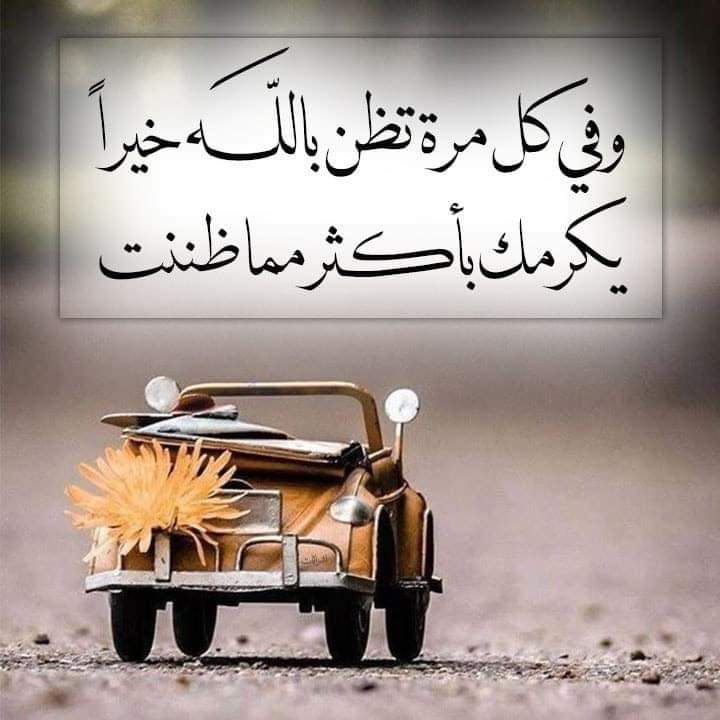 بسم الله الرحمن الرحيم
اللهم صل على محمد وآل محمد
اللهم إني أسألك الجنة وكل ما قرب إليها من قولٍ وعمل.. وأعوذ بك من النار ومن كل ما قرب إليها من قولٍ وعمل.. وما قضيت لي من قضاء فاجعل عاقبته رشدًا.
صباح الخير ببركة الصلاة على محمد وآل محمد
 أسألكم الدعاء