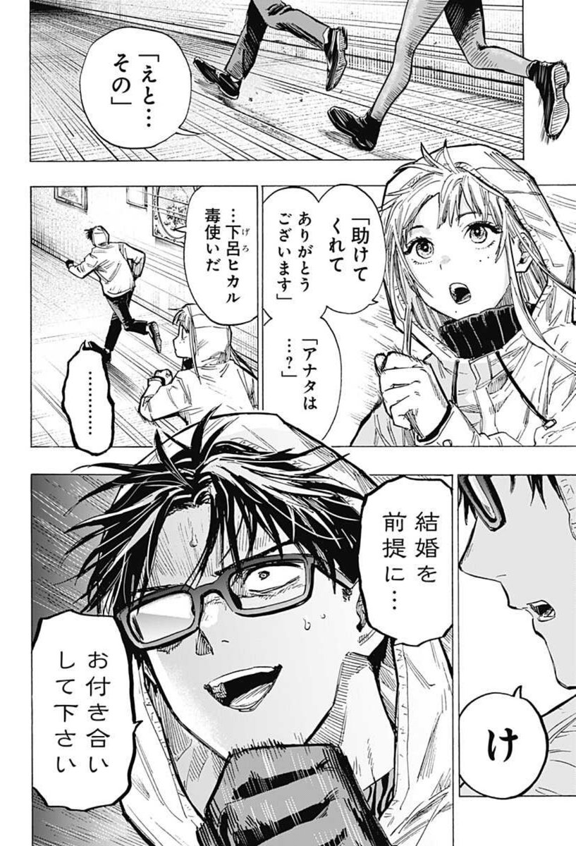 毒使い×結婚詐欺師!婚活アクション漫画
『マリッジトキシン』
第5話、配信してます!!
城崎のセリフ、コメント欄やSNSで好評頂いてるようでめちゃくちゃ嬉しいです!
↓こちらから全話無料で読めます!!
https://t.co/m1doTjc522