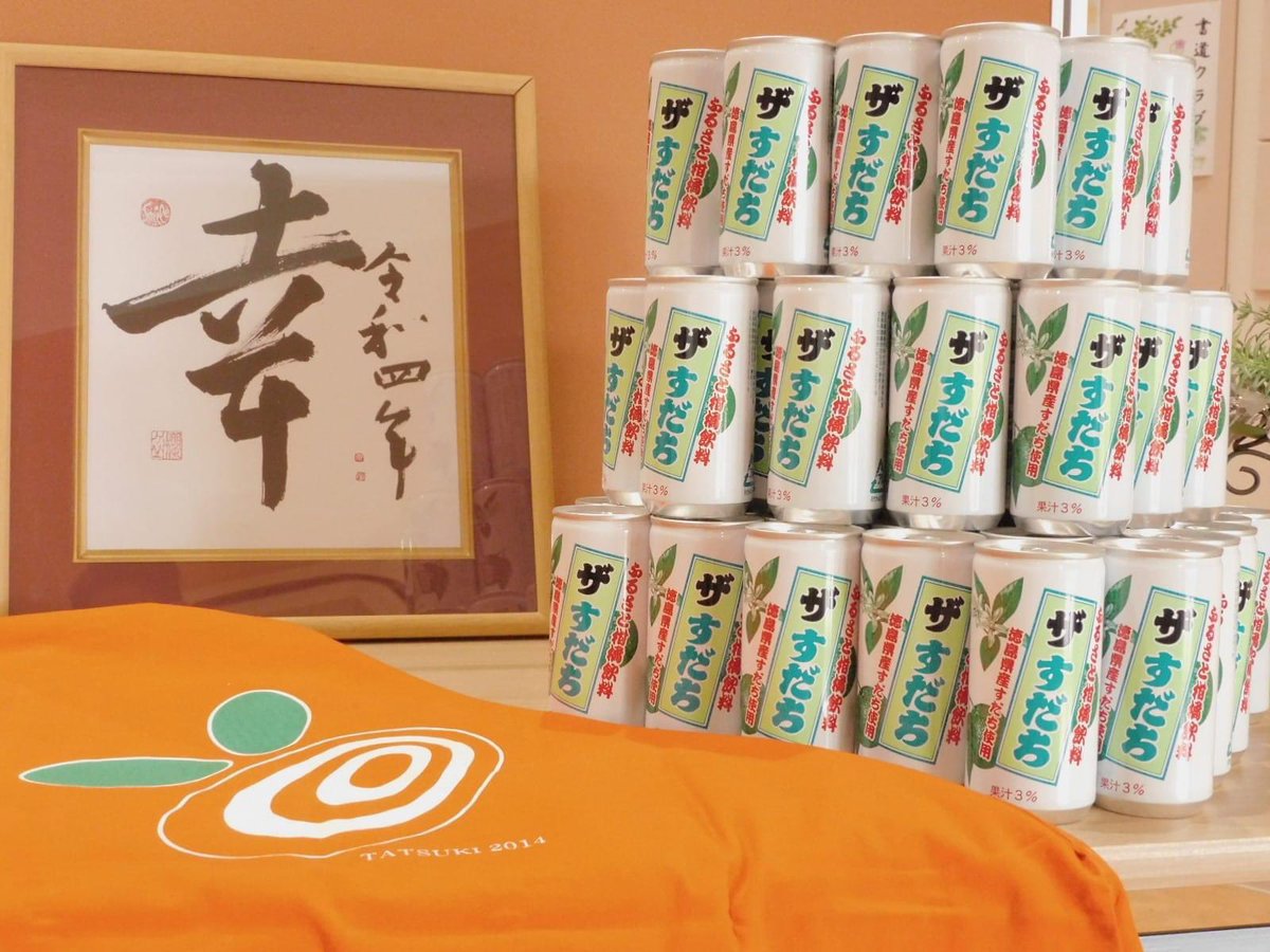 smile__eda's tweet photo. 理事長からスミール桜ヶ丘職員へ、徳島県のすだちジュースが届きました！

すだちの香りと酸���が疲れた身体と心に染み渡ります😊ご馳走様です✨✨✨

#たつき会　#スミール荏田　#スミール桜ヶ丘　#徳島県　#すだち　#ジュース
#特養　#新規オープン　#介護の仕事　#横浜市 https://t.co/5AqbT6scnu