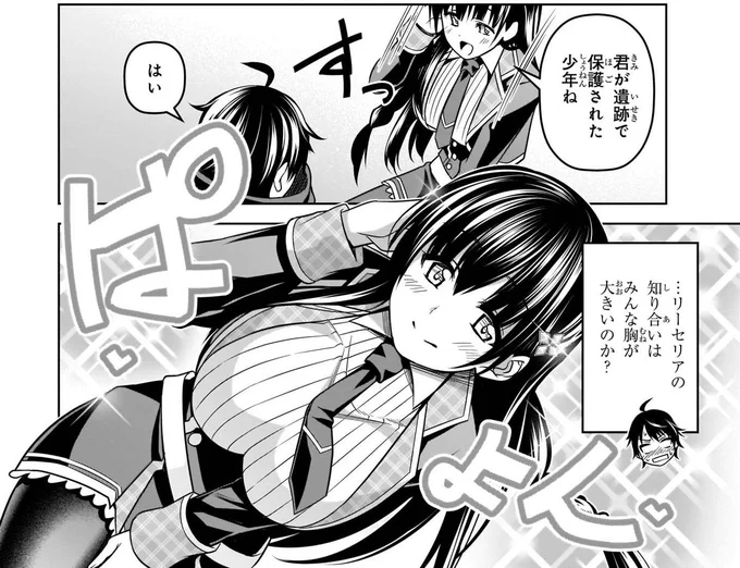 ぱよん♪

#ライトノベル #聖剣学院の魔剣使い 
#蛍幻飛鳥 