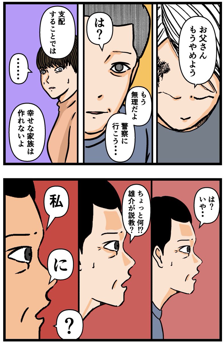 母の再婚でヤバイモンスターと兄妹になった話【76】

#漫画が読めるハッシュタグ 