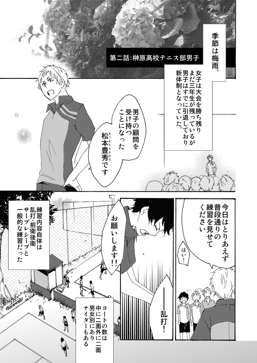 プライベートも大事にしたい主人公が運動部顧問になる話
#顧問など!
#100話公開前企画
#マンガが読めるハッシュタグ (1/5)