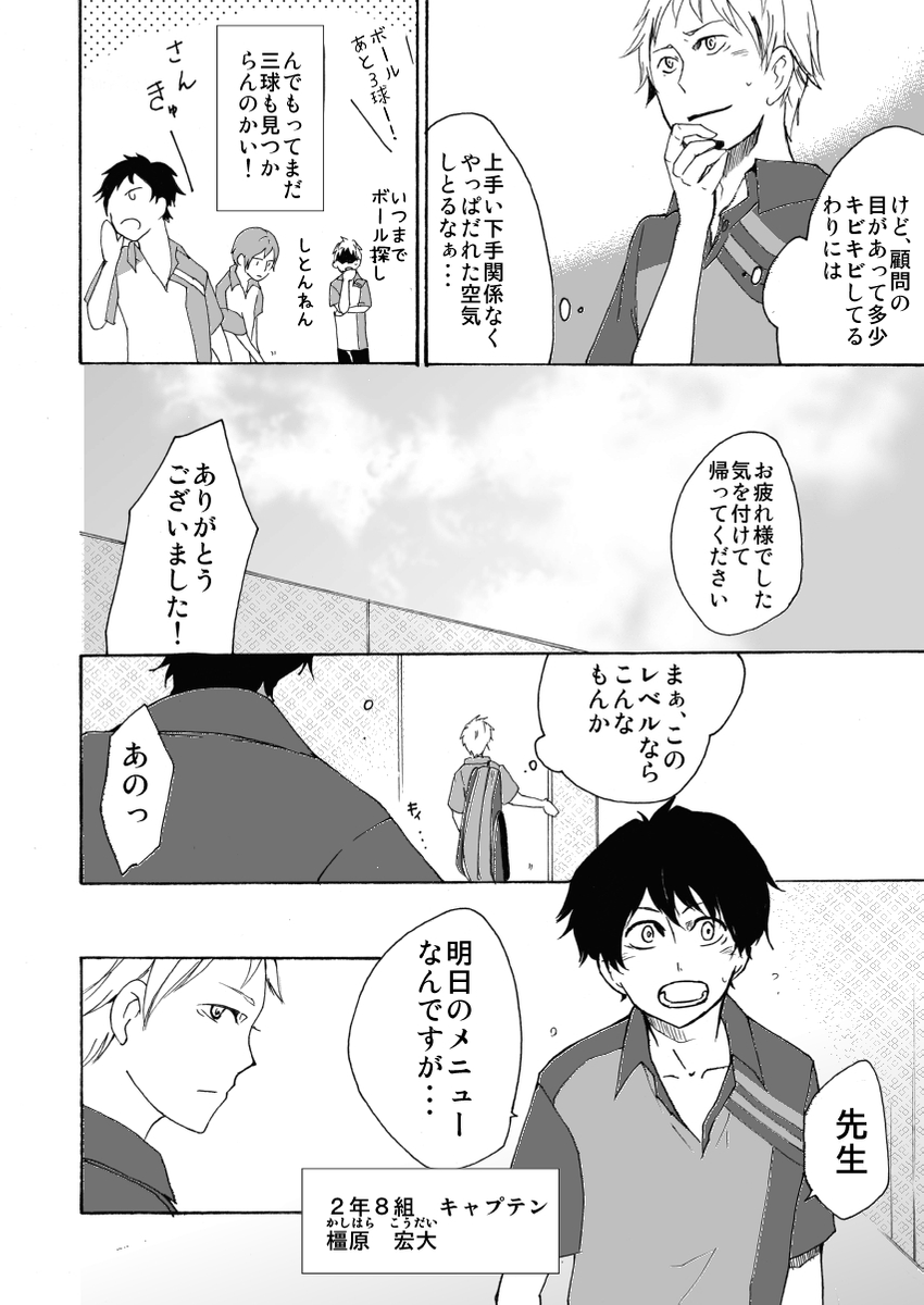 プライベートも大事にしたい主人公が運動部顧問になる話
#顧問など!
#100話公開前企画
#マンガが読めるハッシュタグ (1/5)