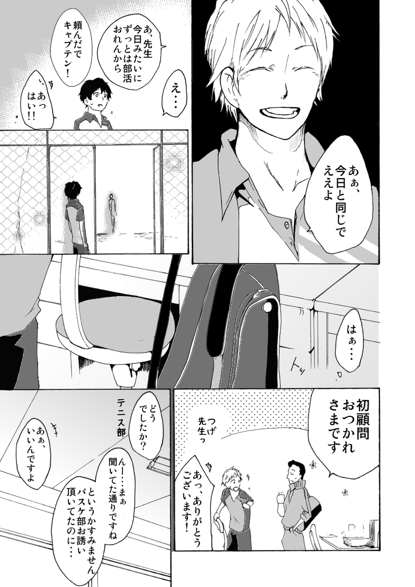 プライベートも大事にしたい主人公が運動部顧問になる話
#顧問など!
#100話公開前企画
#マンガが読めるハッシュタグ (1/5)
