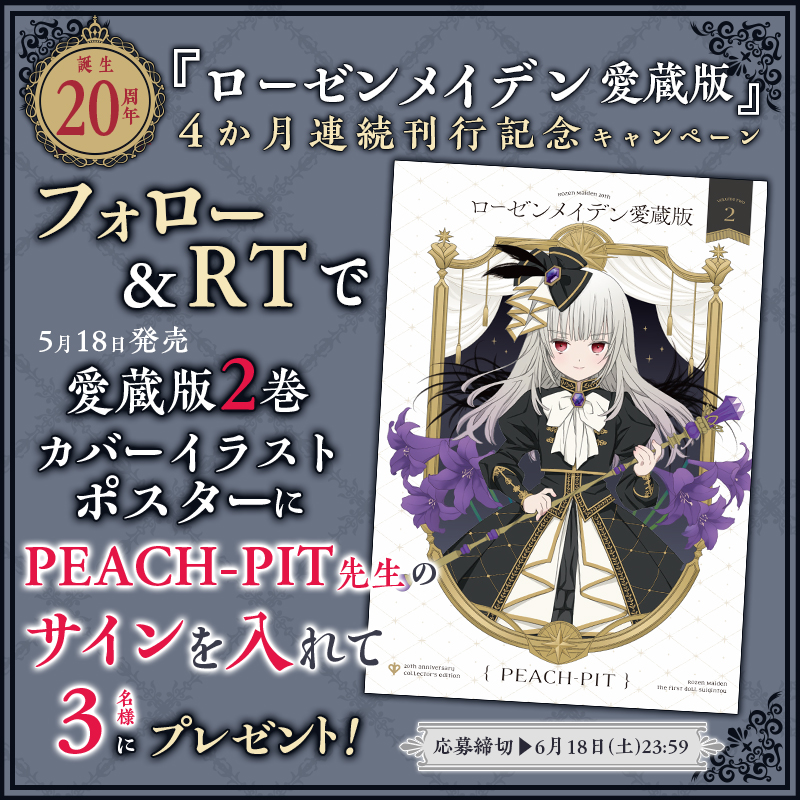 漫画ローゼンメイデン🌹愛蔵版全7巻発売中 on X: