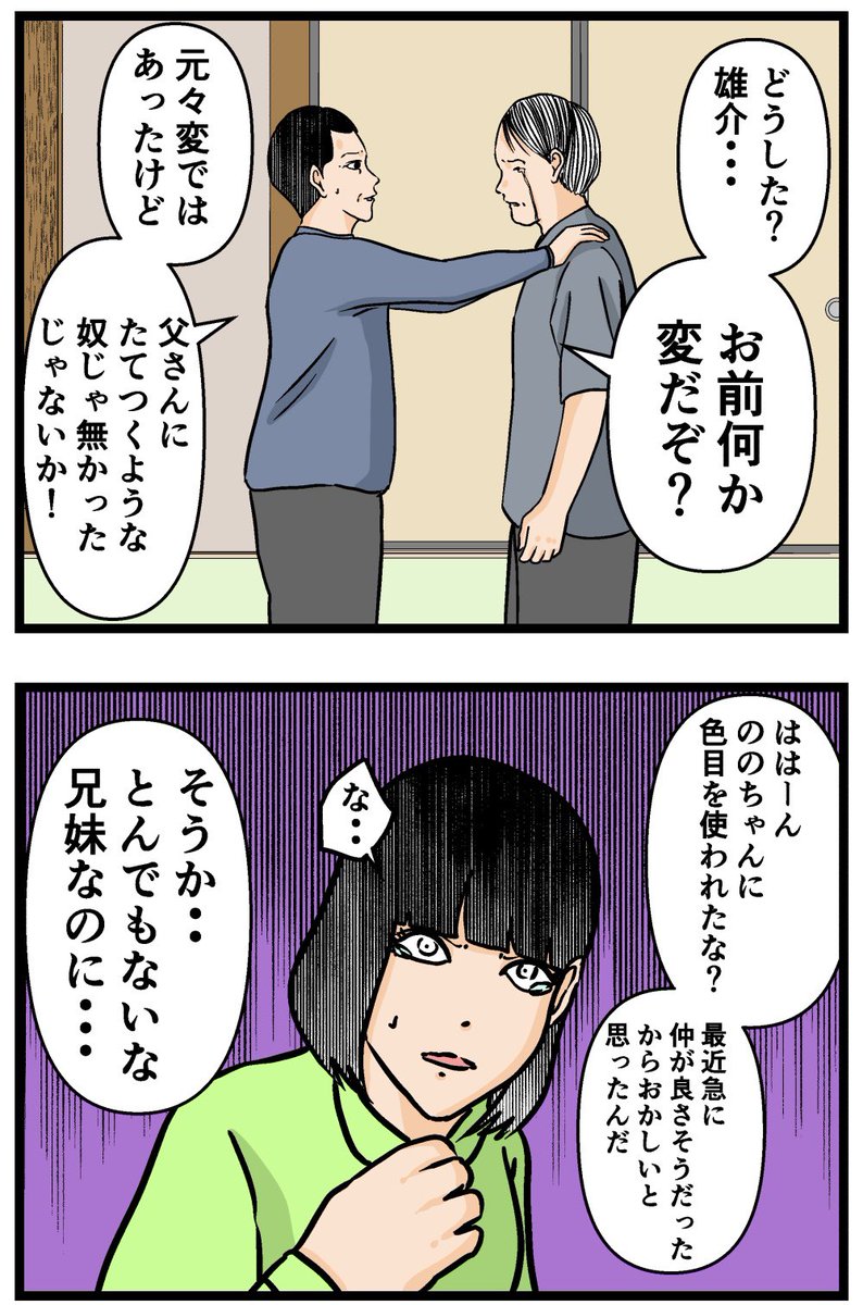 母の再婚でヤバイモンスターと兄妹になった話【77】 