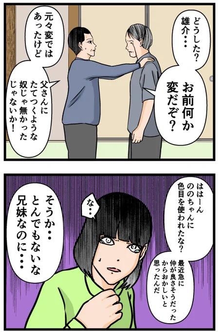 母の再婚でヤバイモンスターと兄妹になった話【77】 