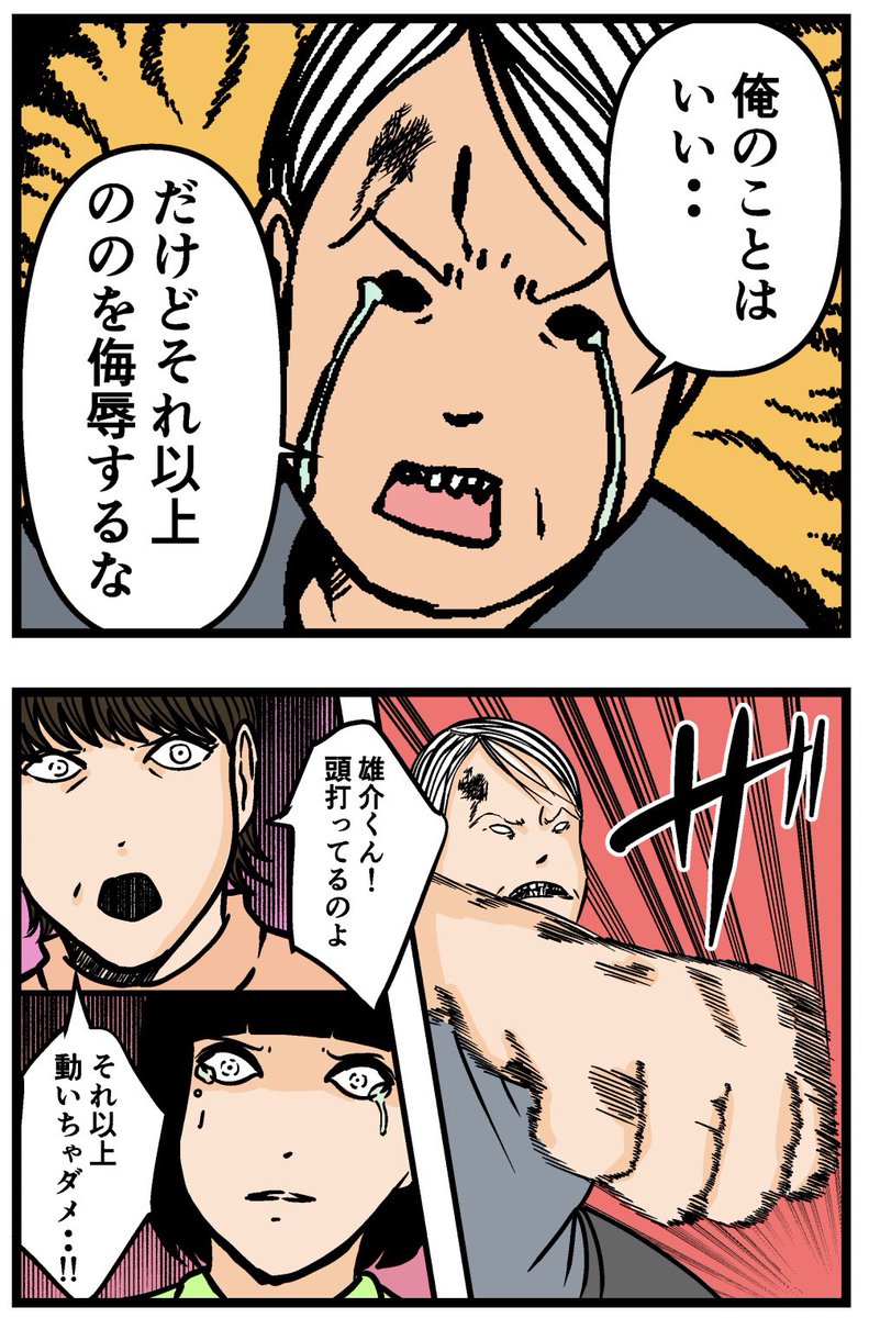 母の再婚でヤバイモンスターと兄妹になった話【77】 