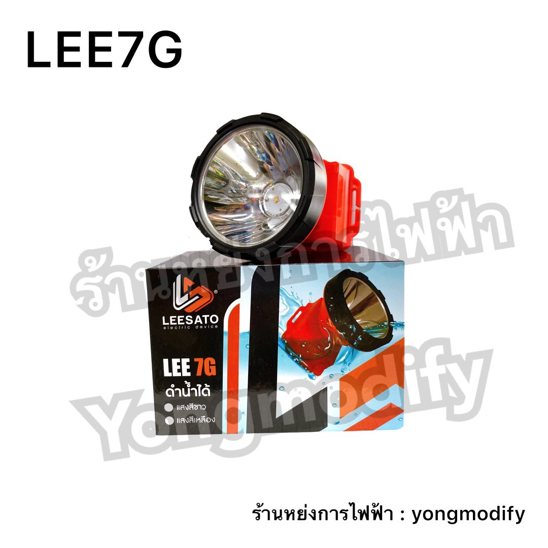 yongmodify's tweet photo. LEESATO รุ่น LEE7G : ไฟฉายคาดหัว สวิทช์แบบเร่งหรี่
✓ กันน้ำ กันฝน ดำน้ำได้
✓ หน้าไฟขนาดเส้นผ่านศูนย์กลาง 8 ซม.
✓ สวิทช์แบบหมุนเร่งหรี่แสง
✓ แบตเตอรี่ลิเทียม 3.7V
✓ ระยะเวลาในการชาร์จไฟ 10 ชั่วโมง
✓ ใช้สำหรับส่องสว่าง, การเกษตร, กรีดยาง, จับสัตว์และซ่อมบำรุง

#ไฟฉายคาดหัว https://t.co/3XdZyyVYEZ