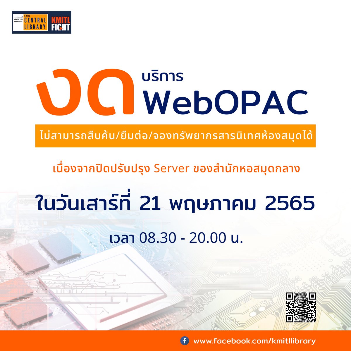 kmitllibrary's tweet image. 🧐งดบริการ #WebOPAC อาจจะทำให้ น้องๆ ไม่สามารถใช้บริการสืบค้น/ยืมต่อ/จองทรัพยากรสารนิเทศห้องสมุดผ่านหน้าเว็บไซต์ได้ 💻เนื่องจากปิดปรับปรุง Server ของสำนักหอสมุดกลาง
.
**ในวันเสาร์ที่ 21 พฤษภาคม 2565
เวลา 08.30 - 20.00 น.
.
🥰ขออภัยในความไม่สะดวก ขอบคุณครับ