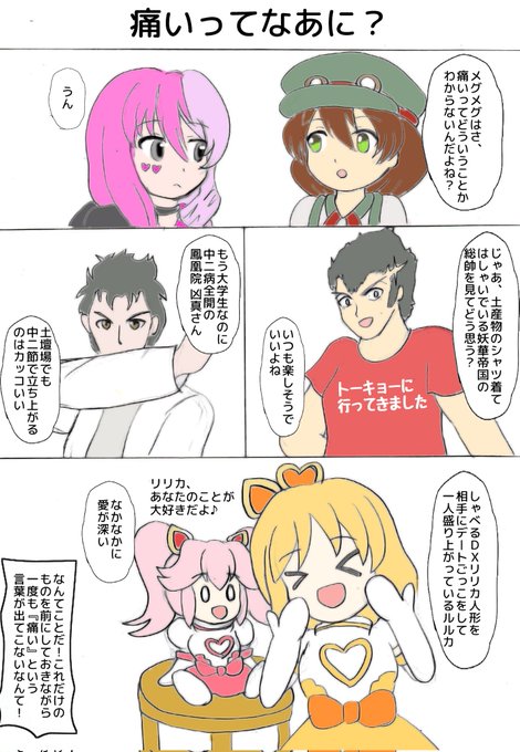 #コンパス #コンパスお絵描き
四コマ!絶対に痛いとは言ってくれないメグメグ24時。 