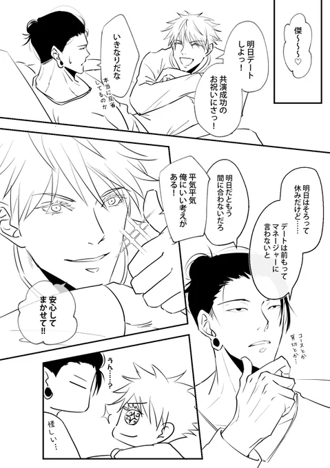 #五夏 (1/3)
時間がないので、中途原稿ですみません。
今後出す本に収録予定です☺️

前のストーリー⬇️⬇️
https://t.co/lzKP4xkPBD 