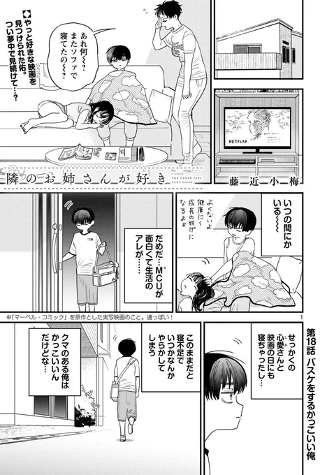 「隣のお姉さんが好き」の18話目が公開されています! 
心愛さんが中学校に乗り込んでくるお話です!
どうぞよろしくお願いいたします〜!
https://t.co/lfNSDElywB #隣のお姉さんが好き #マンガクロス 