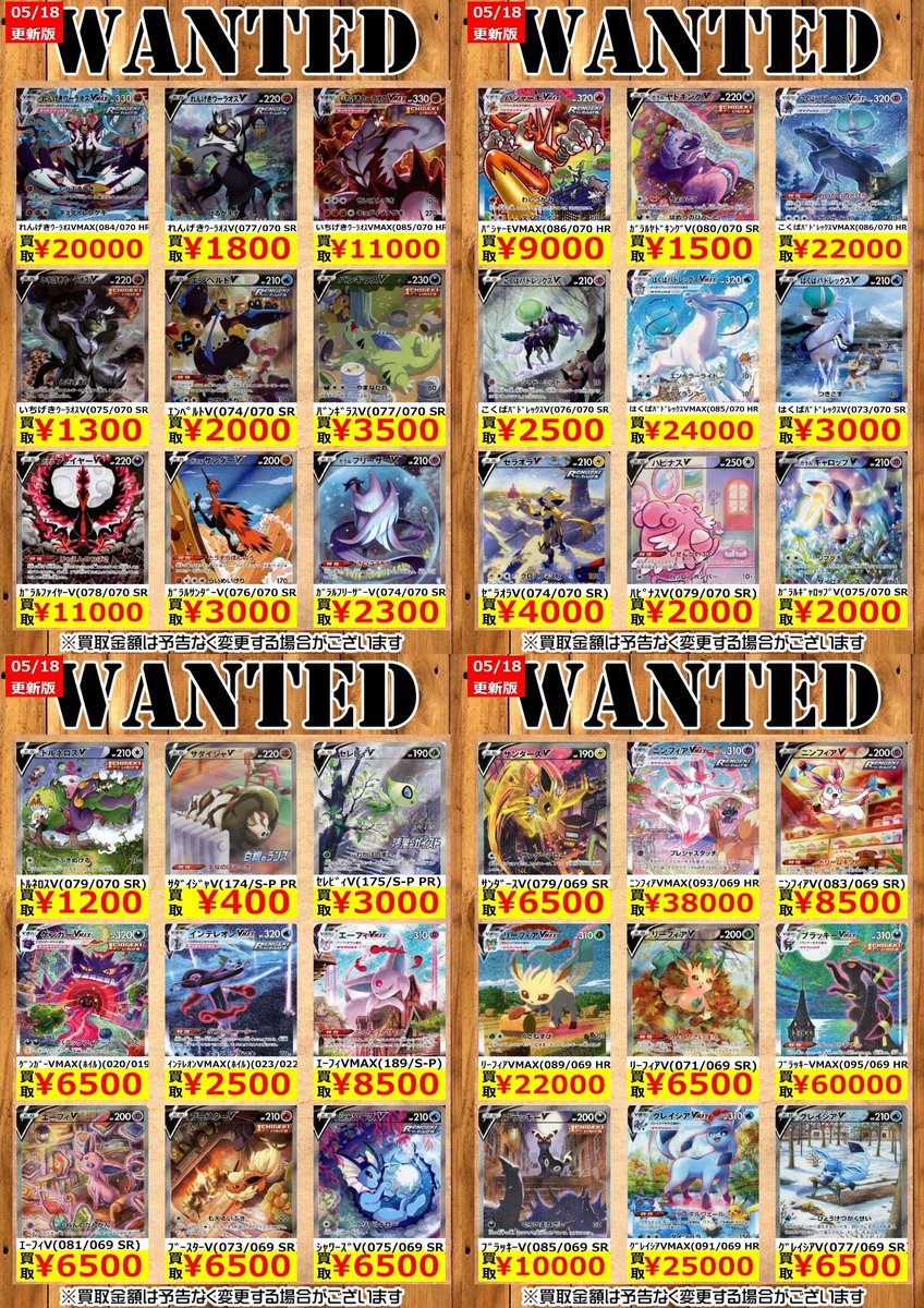 ポケカ 買取情報】 ポケカのSAとサポートSRの買取表です！ 表にない