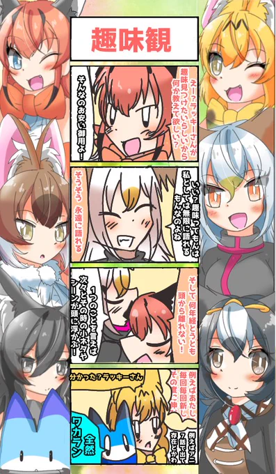 913話目 【趣味観】
(個人の感想です)
次回、ラッキーさんは結局趣味を見つけることができるのか?
#けものフレンズ
#日記四コマ 