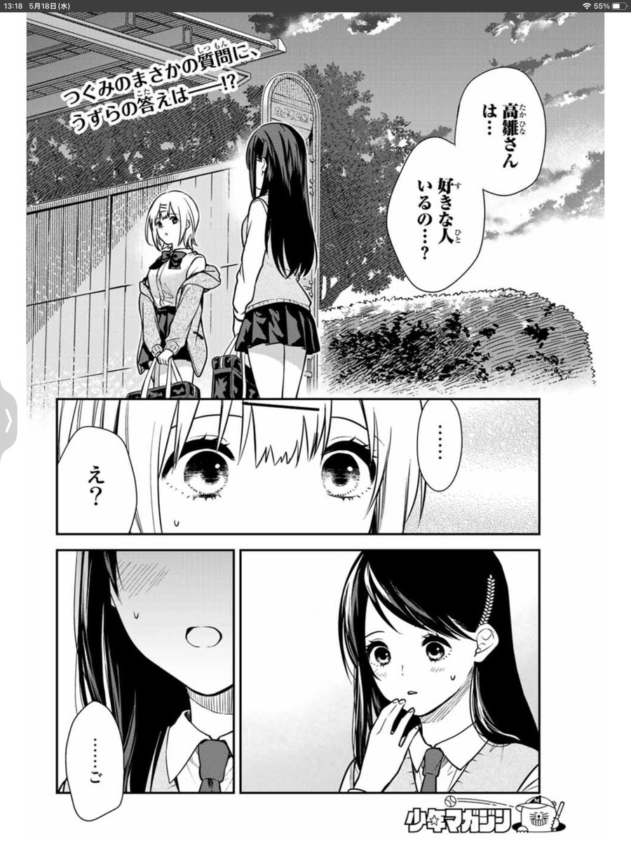 本日マガジンの日です!
『きみが女神ならいいのに』4話載ってます☺️✨
よろしくおねがいします〜
#きみが女神ならいいのに 