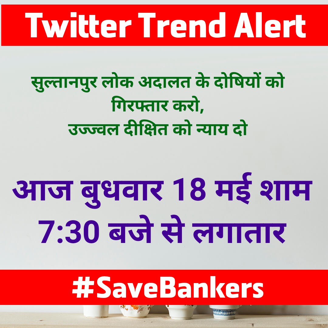 NewsRrb's tweet photo. उज्जवल दीक्षित को न्याय दो,
सुल्तानपुर के दोषियों को गिरफ्तार करो✊
हल्ला बोल 

आज बुधवार 18 मई शाम 7:30 बजे से लगातार
@alashshukla @idesibanda @2019Seema @GraminBankers @pupgboa @RRB_India @Bankers_United @USriwastava @rakeshvaibhav @BUPBEU @iGangwarSahab @HansrajMeena https://t.co/n50QLeRoBk