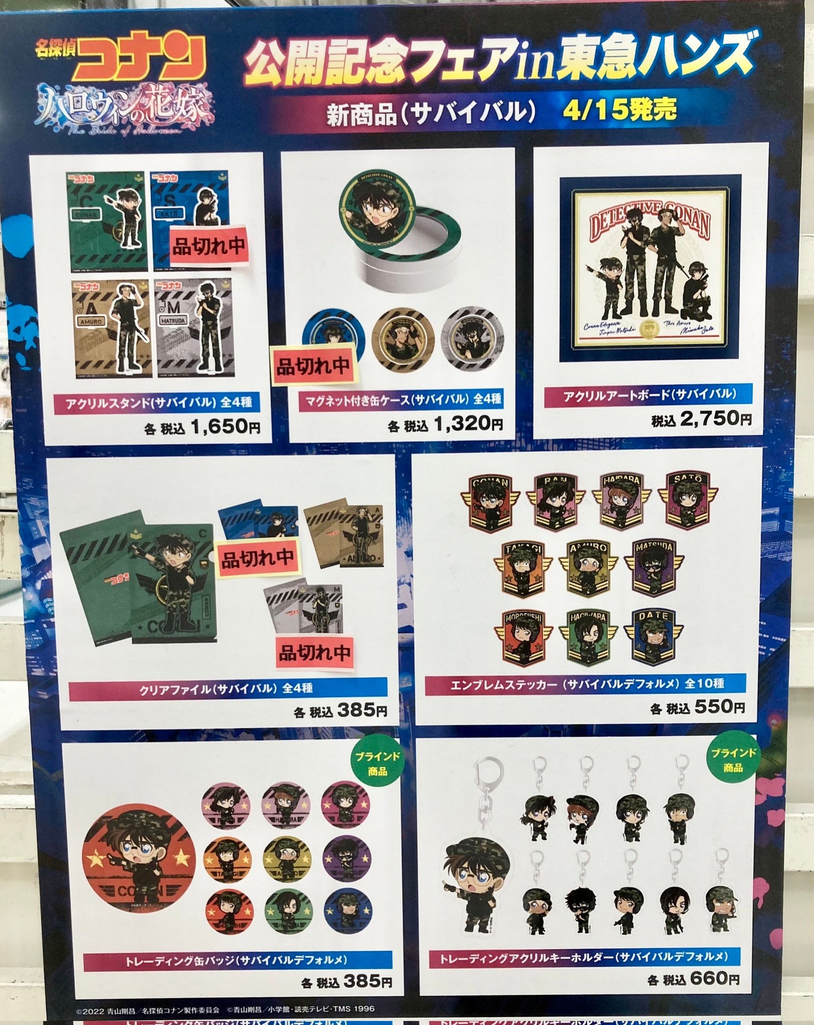 名探偵コナン 缶バッジ キーホルダー ハンズ まとめ売り 劇場版『名探偵コナン 緋色の弾丸』」公開記念フェアが 全国の