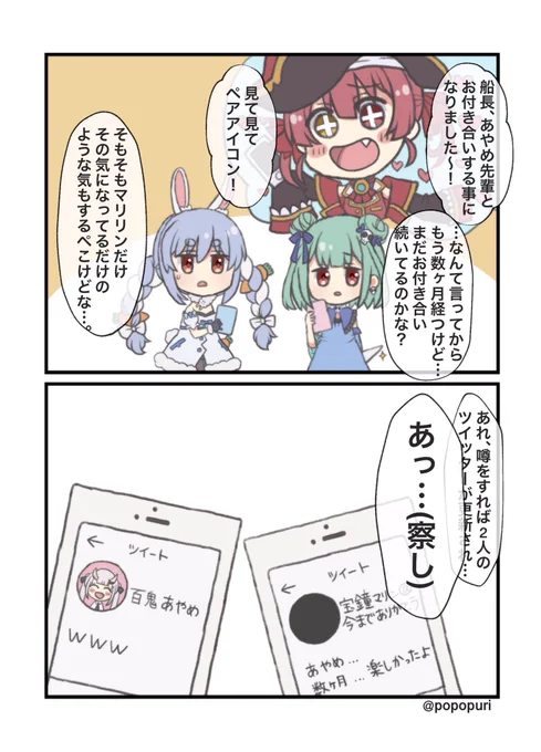 これはペアアイコンが終了したときに描いたあやマリ(?)
 #マリンのお宝 