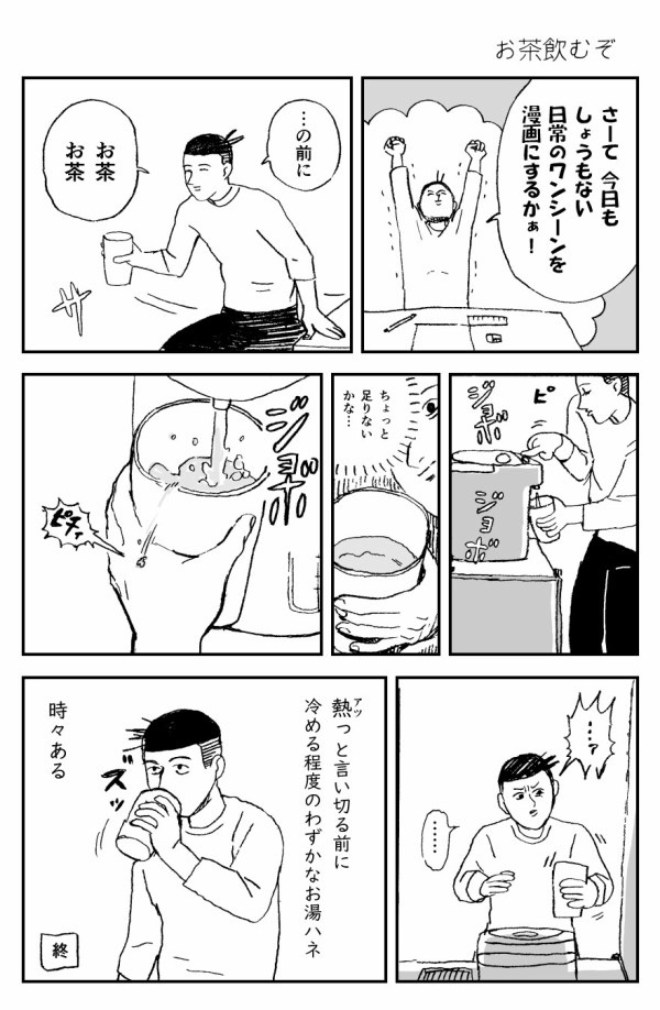 お茶飲むぞ 