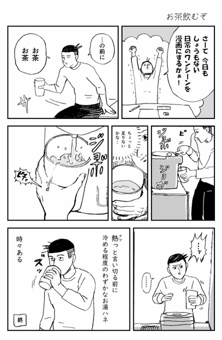 お茶飲むぞ 