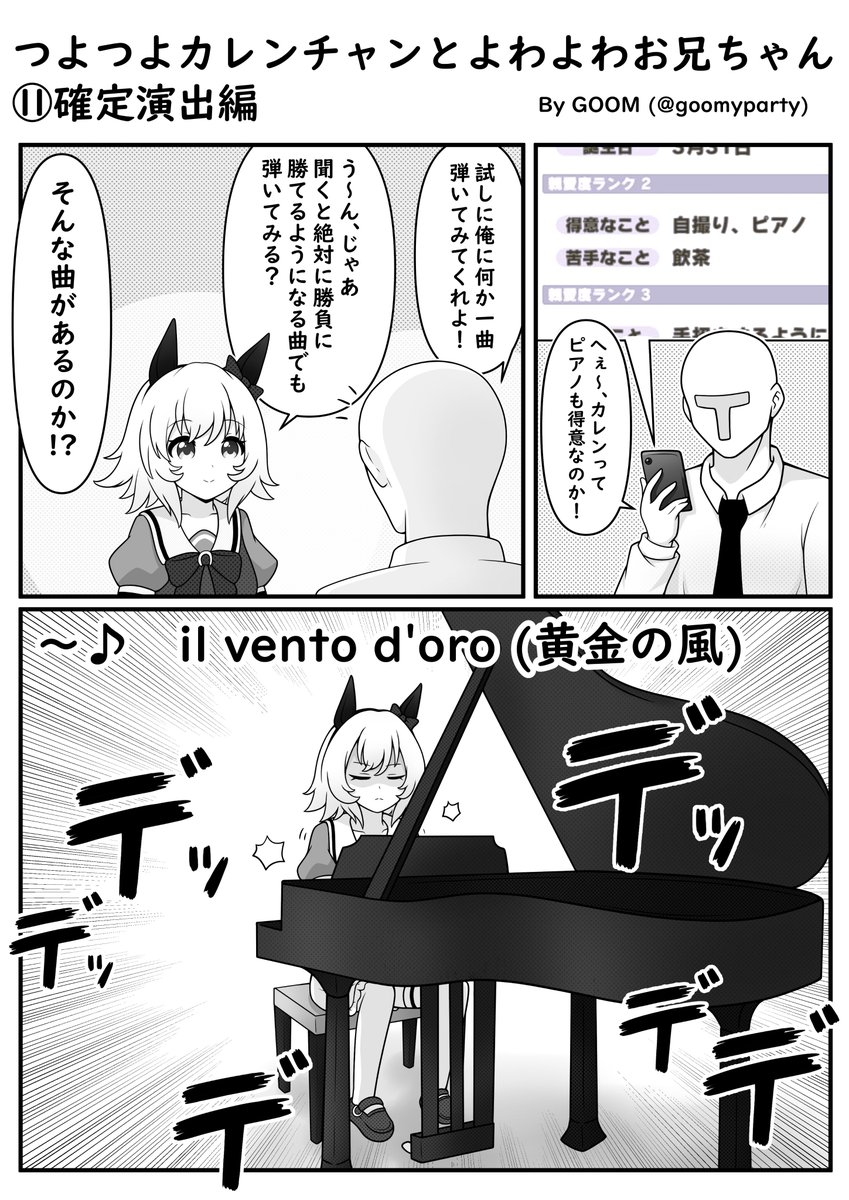 つよつよカレンチャン漫画⑪
確定演出編
#ウマ娘 