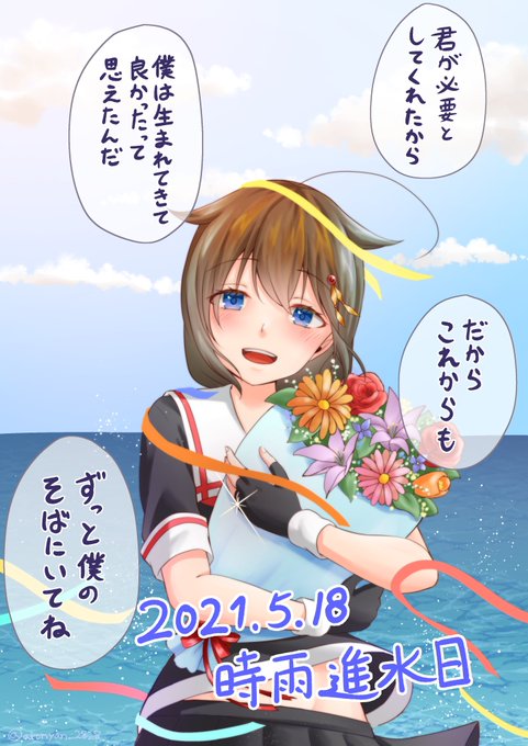 時雨ちゃん進水日おめでと!(一旦過去進水日絵)#時雨進水日2022 