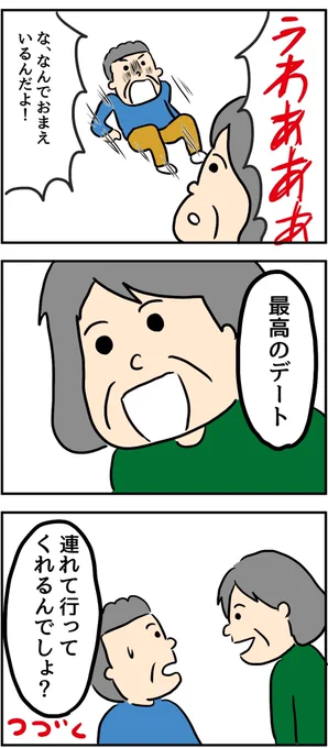 【とある夫婦の最高のデート】3/7 