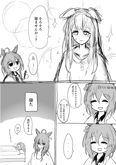 就寝するタキデジ(ラフ絵)
#ウマ娘 