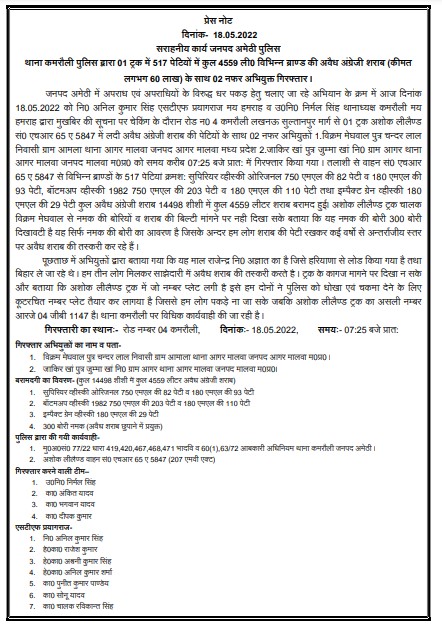 amethipolice's tweet photo. #amethipolice थाना कमरौली पुलिस द्वारा 01 ट्रक में 517 पेटियों में कुल 4559 ली0 विभिन्न ब्राण्ड की अवैध अंग्रेजी शराब (कीमत लगभग 60 लाख) के साथ 02 नफर अभियुक्त गिरफ्तार । https://t.co/t8FlB341th