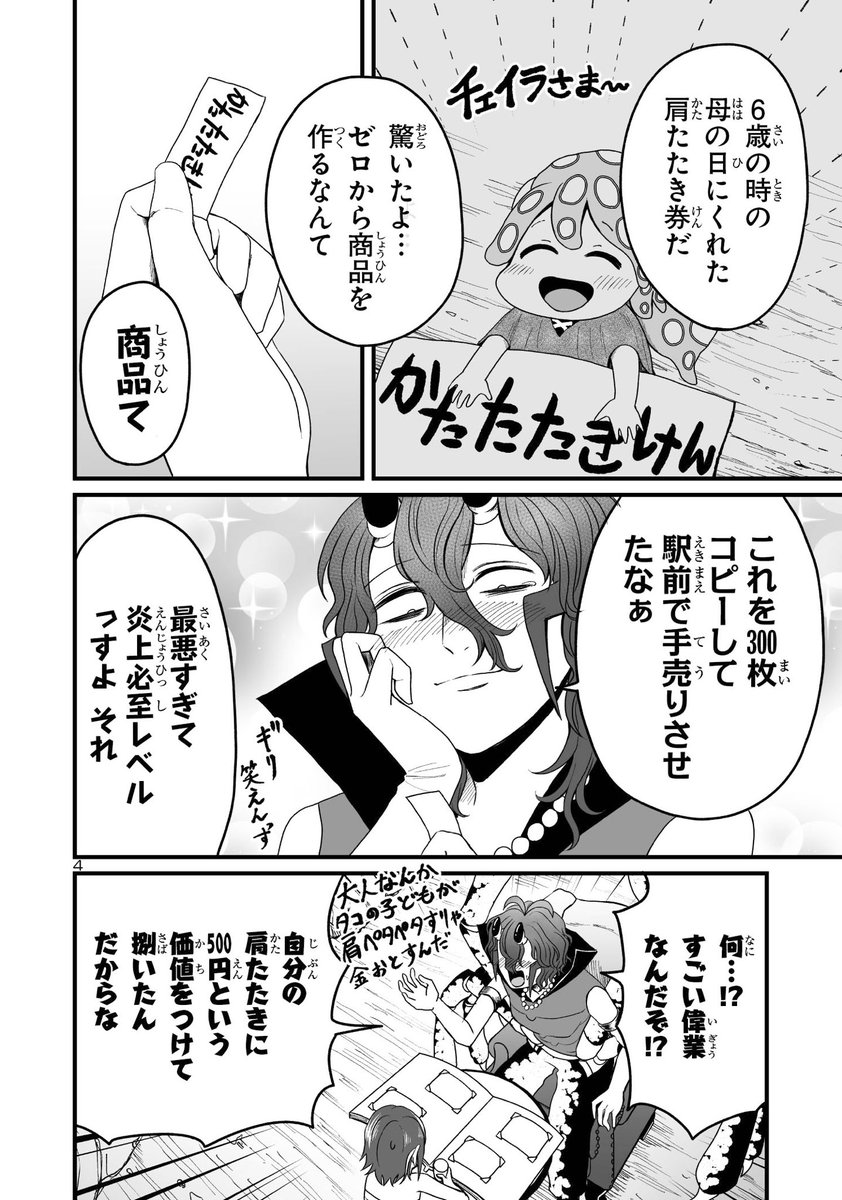 今週は母の日まちぼうけ蟹のお話です。
https://t.co/KnCpBCCX8q 