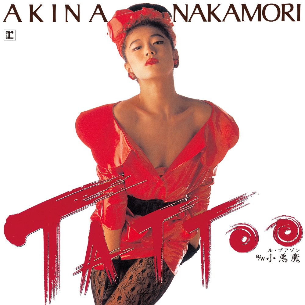 中森明菜 本日5/18は1988年に「#TATOO」が発売された日❣️ スイング