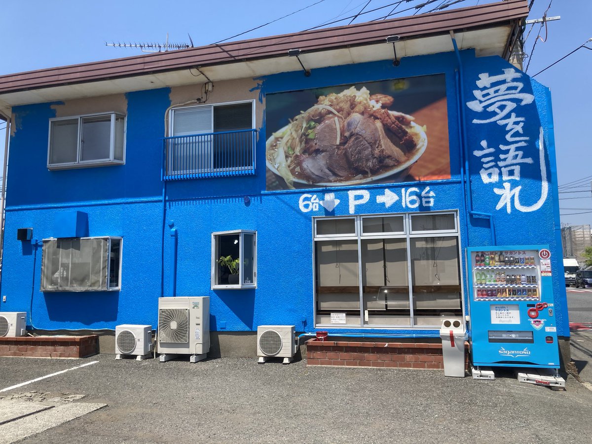 Ek9fox01's tweet photo. 久々の　夢を語れ鳥栖総本店　‼️

大ラーメン・野菜増し・ニンニクあり・油増し
野菜アブラ増しを別皿で😄

西岡さんに、油に麺付けて食べてみてください❗️
おすすめされ
食べたら超旨し‼️
みんなもおためしあれ😃

壁一面青になっとった👍
#夢を語れ　#夢を語れ鳥栖総本店 https://t.co/U6M23jcwNF