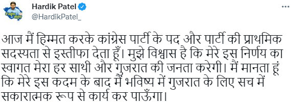 ATNewsIndia's tweet photo. Gujarat: #HardikPatel resigns from #Congress  membership.

@RahulGandhi 
@INCIndia 
@HardikPatel_ https://t.co/18GodLmPYf