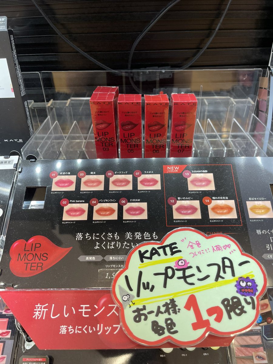 KieFuCosmeApp's tweet photo. 今日、美容室帰りにコスメ買おうと思って薬局寄ったら私が大好きなリップモンスター売ってた💄
07ラスボスは持ってなかったので購入🤍
また帰り着いたらレポします🤍＃リップモンスター
＃今日のコスメ
＃今日のメイク 
 #コスメ好きさんと繋がりたい https://t.co/faXMNkXWMB