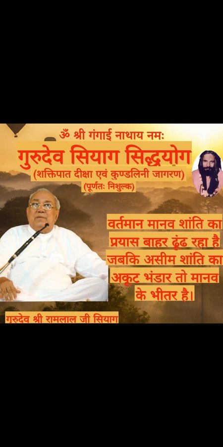 #worldhypertensionday17may Doctors know that mental stress is one of the foremost causes of Hypertension. Guru Siyag Siddhayoga, a #Yoga4StressFreeLife can provide lasting relief.
