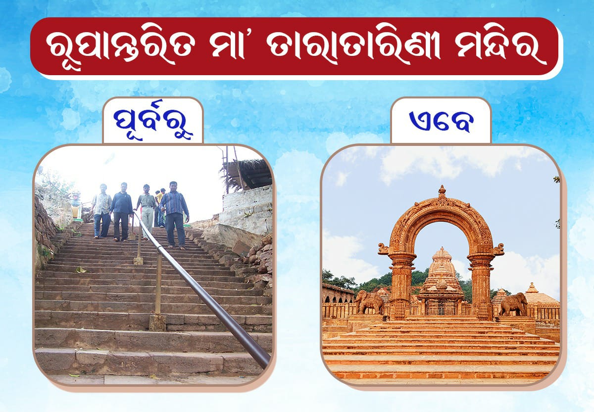 anokhildkidilli's tweet photo. #JaiMaaTaratarini a new tample of maa taratarini devi such a amazing work by CM Naveen Patnaik sir . congratulations to for this achievement. https://t.co/MJMYI8Ruix