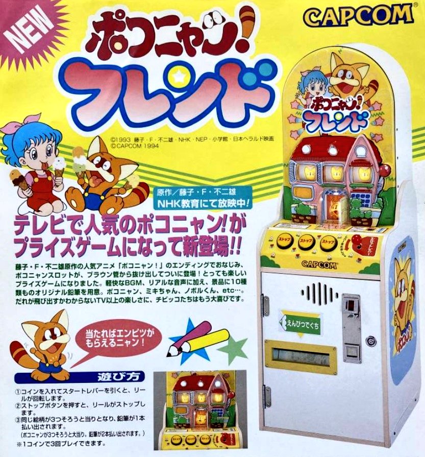 361.ポコニャンフレンド 94年稼働開始の㈱カプコンのエレメカ型