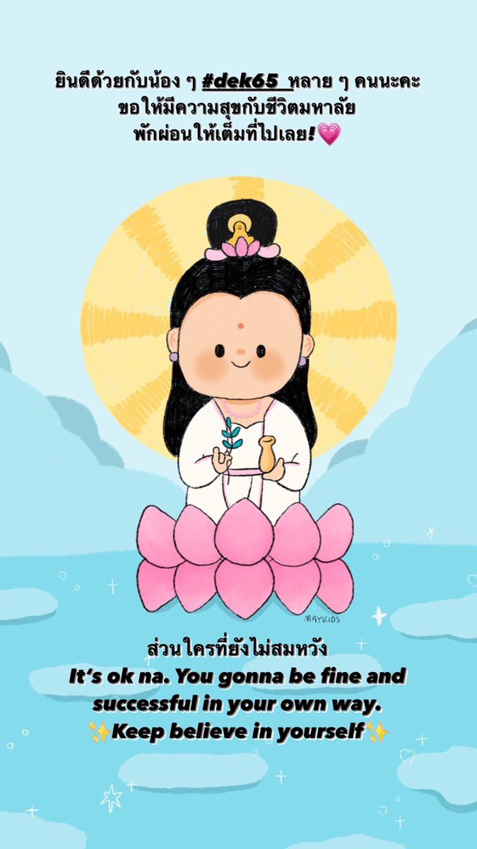 germanwithjoose's tweet photo. #dek65 ถึงน้อง ๆ ทุกคนค่ะ You did a great job! ทีนี้ก็พักผ่อนได้สักทีนะทุกคน 🐝

ภาพจาก @maykids_studio 🥺💖 https://t.co/2sXzFhxAYE