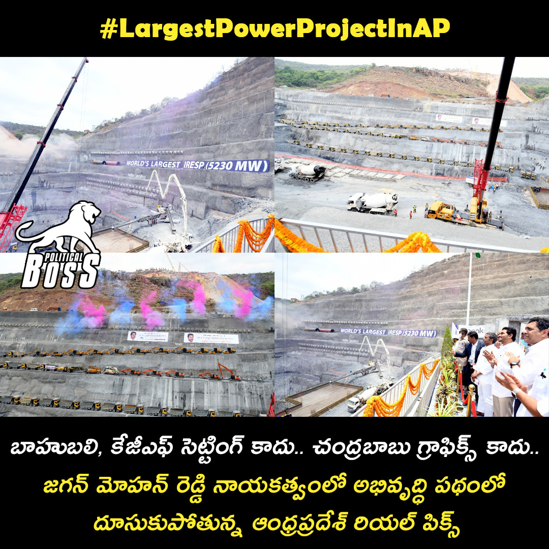 Leaderom2024's tweet photo. మీరు చూస్తుంది..
బాహుబలి, కేజీఎఫ్ సెట్టింగ్ కాదు..

సీఎం జగన్ చేస్తున్న అభివృద్ధి..

#LargestPowerProjectInAP 
#OnceMoreYSJagan https://t.co/P0QuNSCg6y