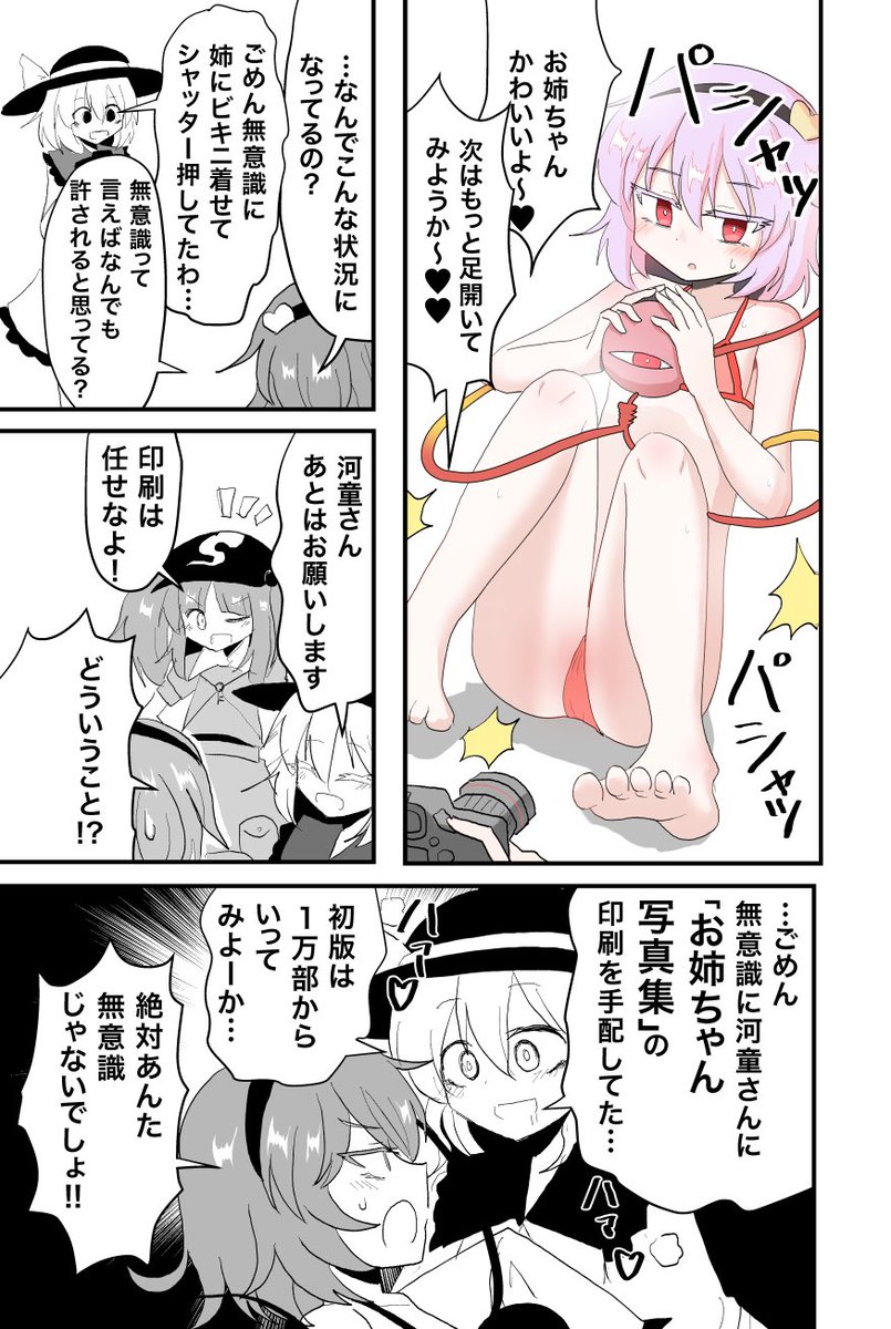 さとり&こいし写真集漫画。 