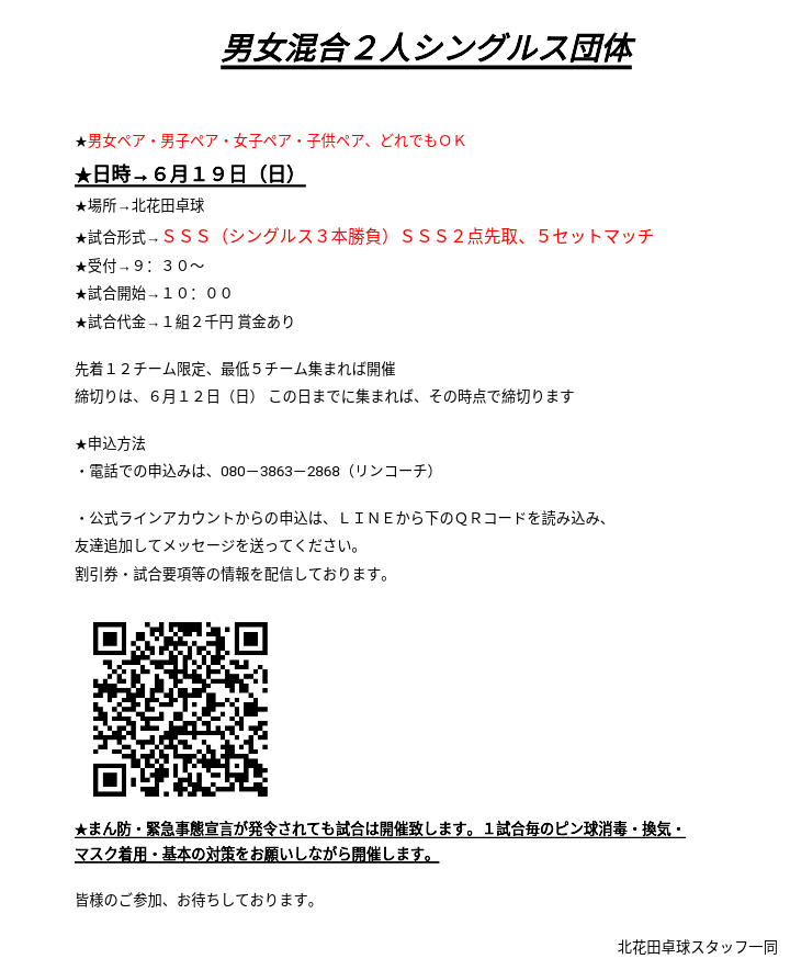 تويتر 北花田卓球 على تويتر 来月もよろしくお願い致します 2人ペアでシングルス大会 2点先取です 北花田卓球 大阪府卓球場 堺市卓球場 個人レッスン 貸し台 ペアマッチ シングルス 卓球 試合 お願い 賞金 T Co Arrfksgfqp تويتر 北花田卓球 على تويتر 来月もよろしくお願い致します 2人ペアでシングルス大会 2点先取です 北花田卓球 大阪府卓球場 堺市卓球場 個人レッスン 貸し台 ペアマッチ シングルス 卓球 試合 お願い 賞金 T Co Arrfksgfqp